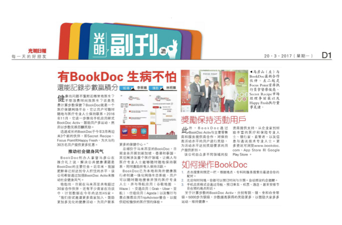 BookDoc Featured on Guang Ming Daily