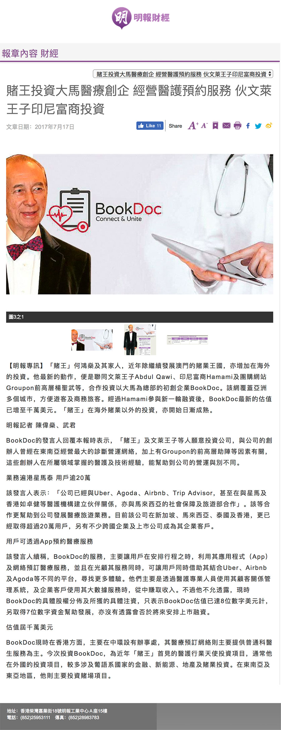 BookDoc featured on Ming Pao of Hong Kong